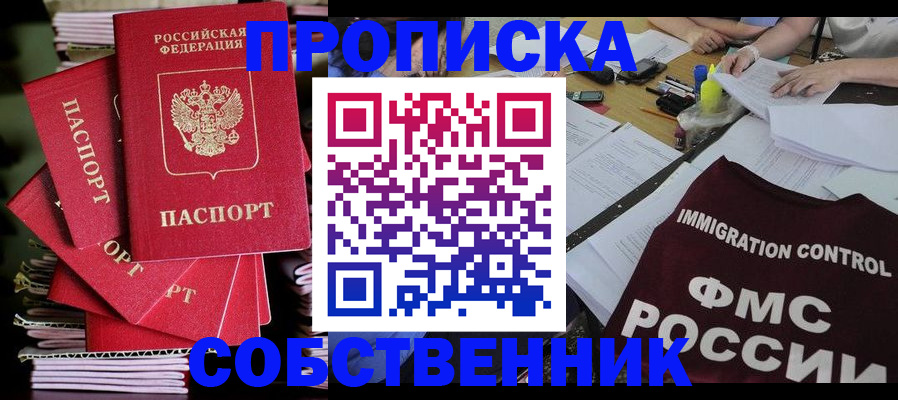 купить прописку в Новоалександровске