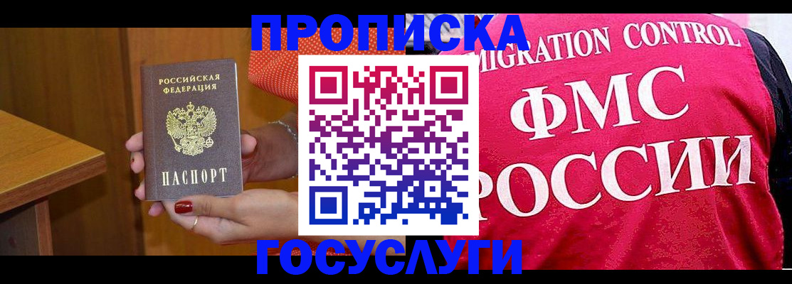 прописка в Новоалександровске