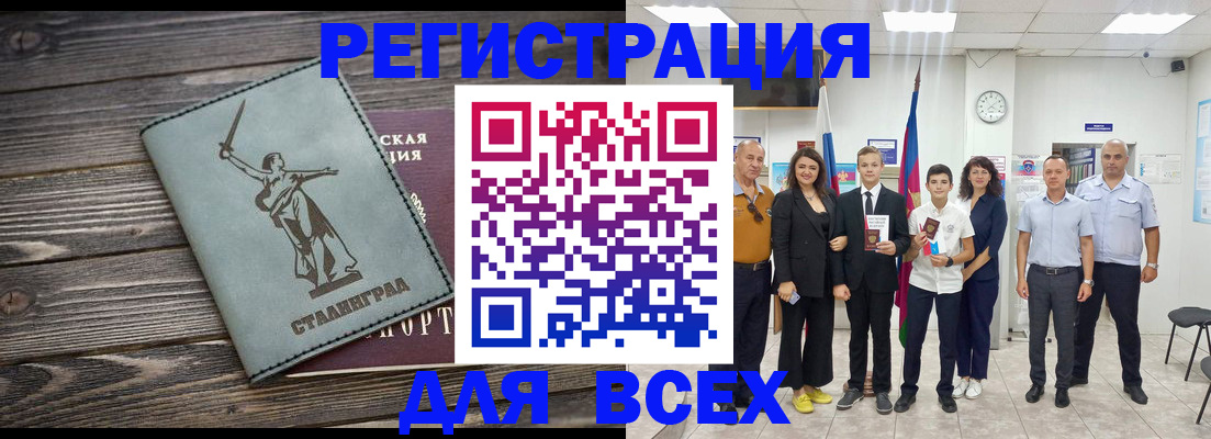 временная регистрация недорого в Новоалександровске