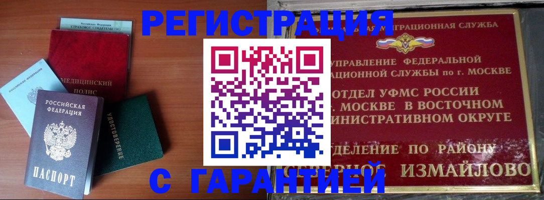 прописка для работы в Новоалександровске